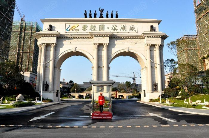 杭州碧桂園.jpg